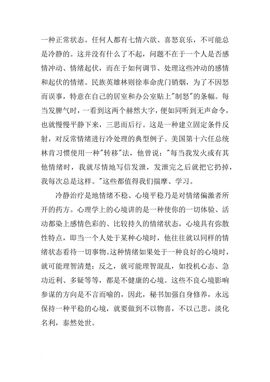 秘书人员最忌情绪不稳定_1_第3页