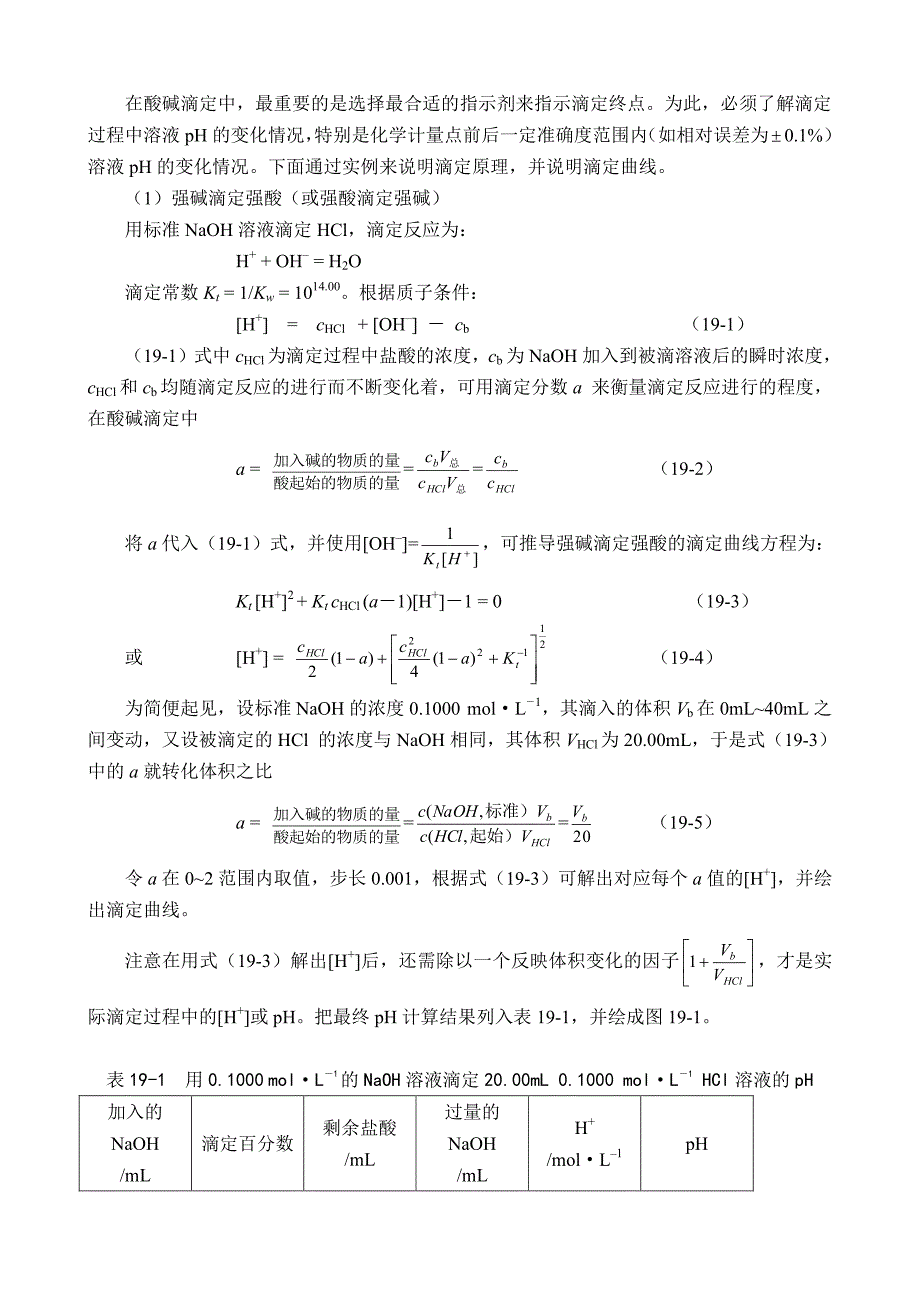 高中化学奥林匹克竞赛辅导讲座第19讲容量分析(包括有效数字概念)_第2页