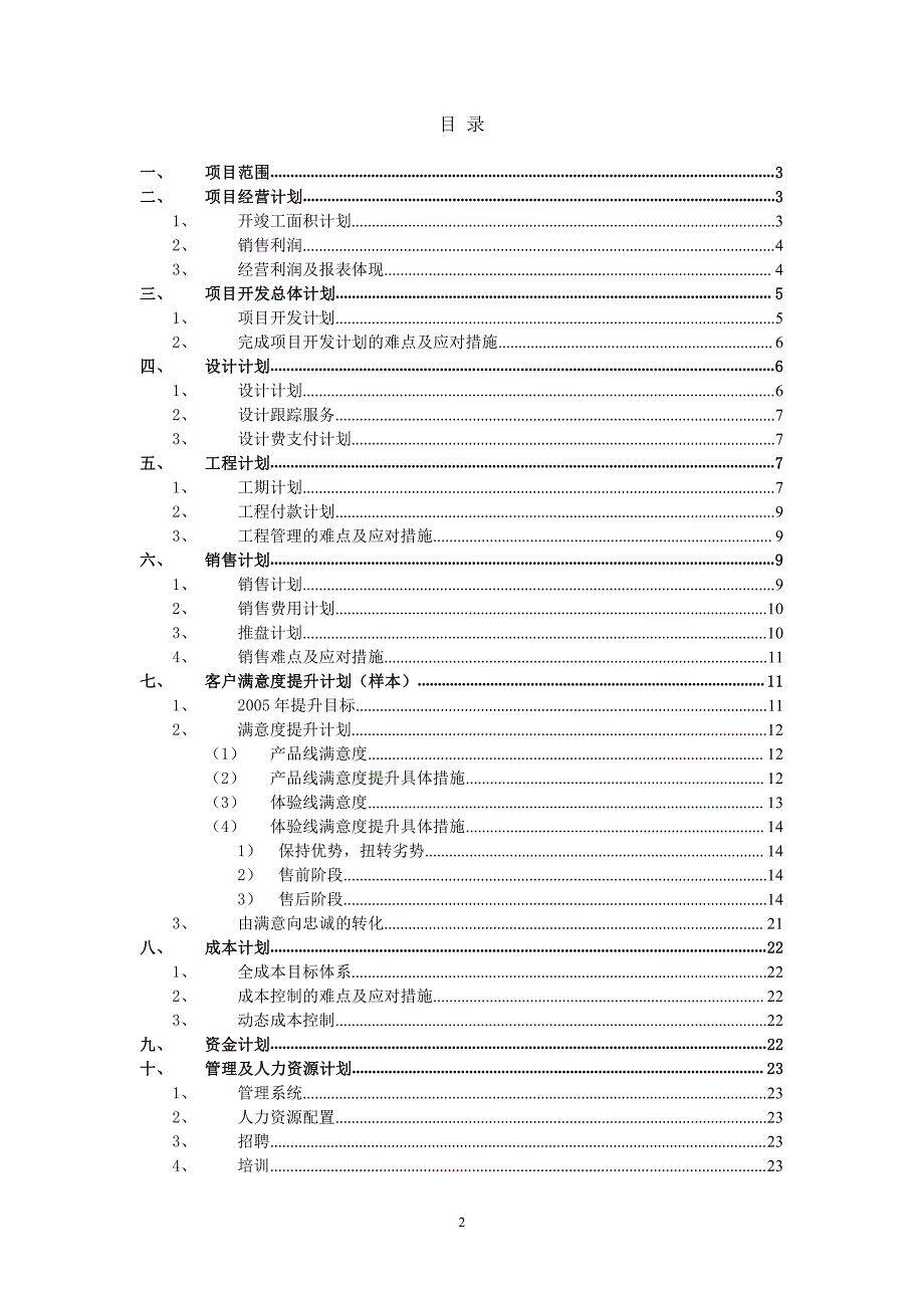 万科房地产公司2016年度经营计划_第2页