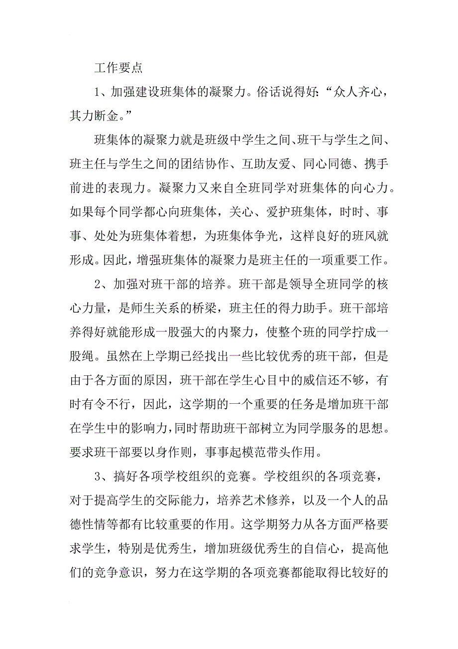 xx年四（1）班小学四年级班主任工作计划--指导思想_第2页