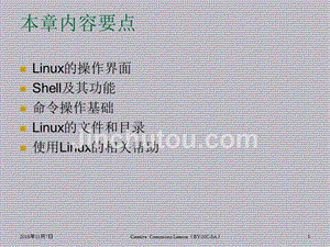 Linux 应用基础教程--CH02_字符界面操作基础