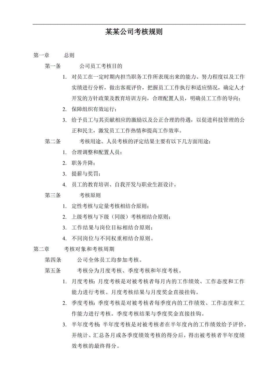 公司绩效考核全套流的据i件程表格_第3页