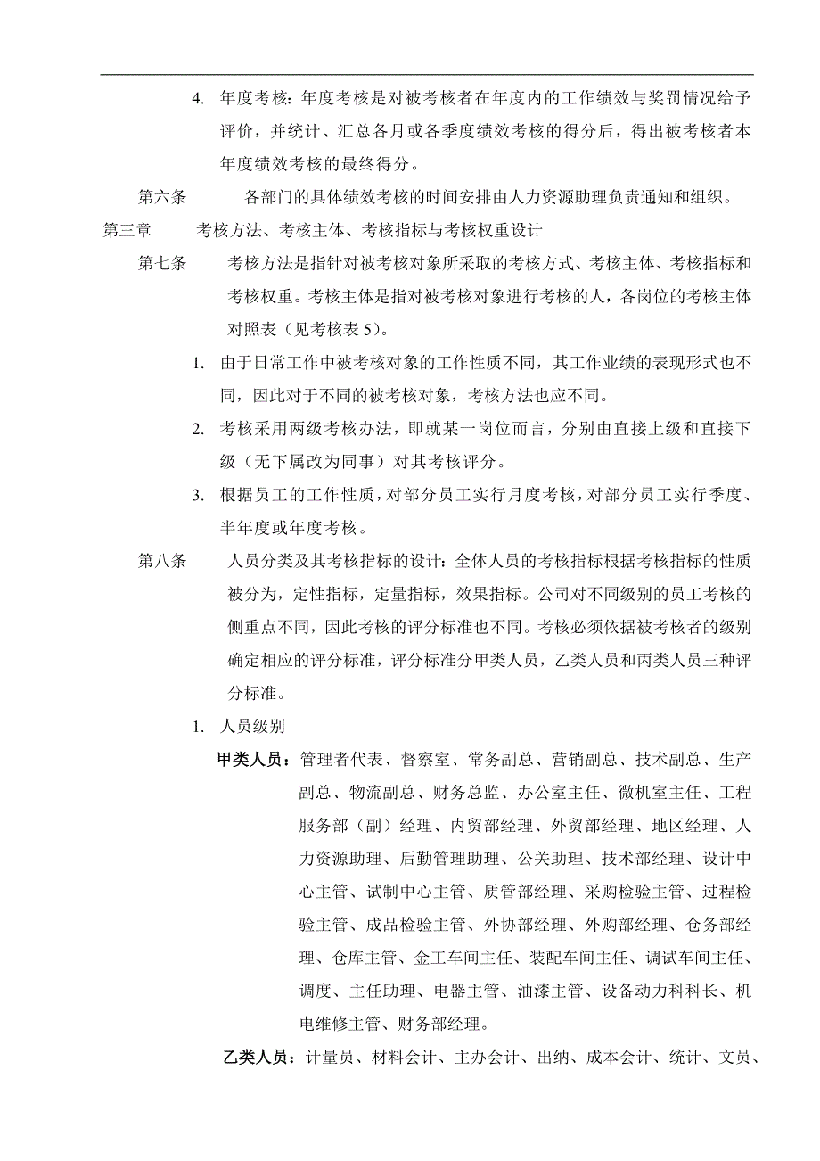 公司绩效考核全套流的据i件程表格_第4页