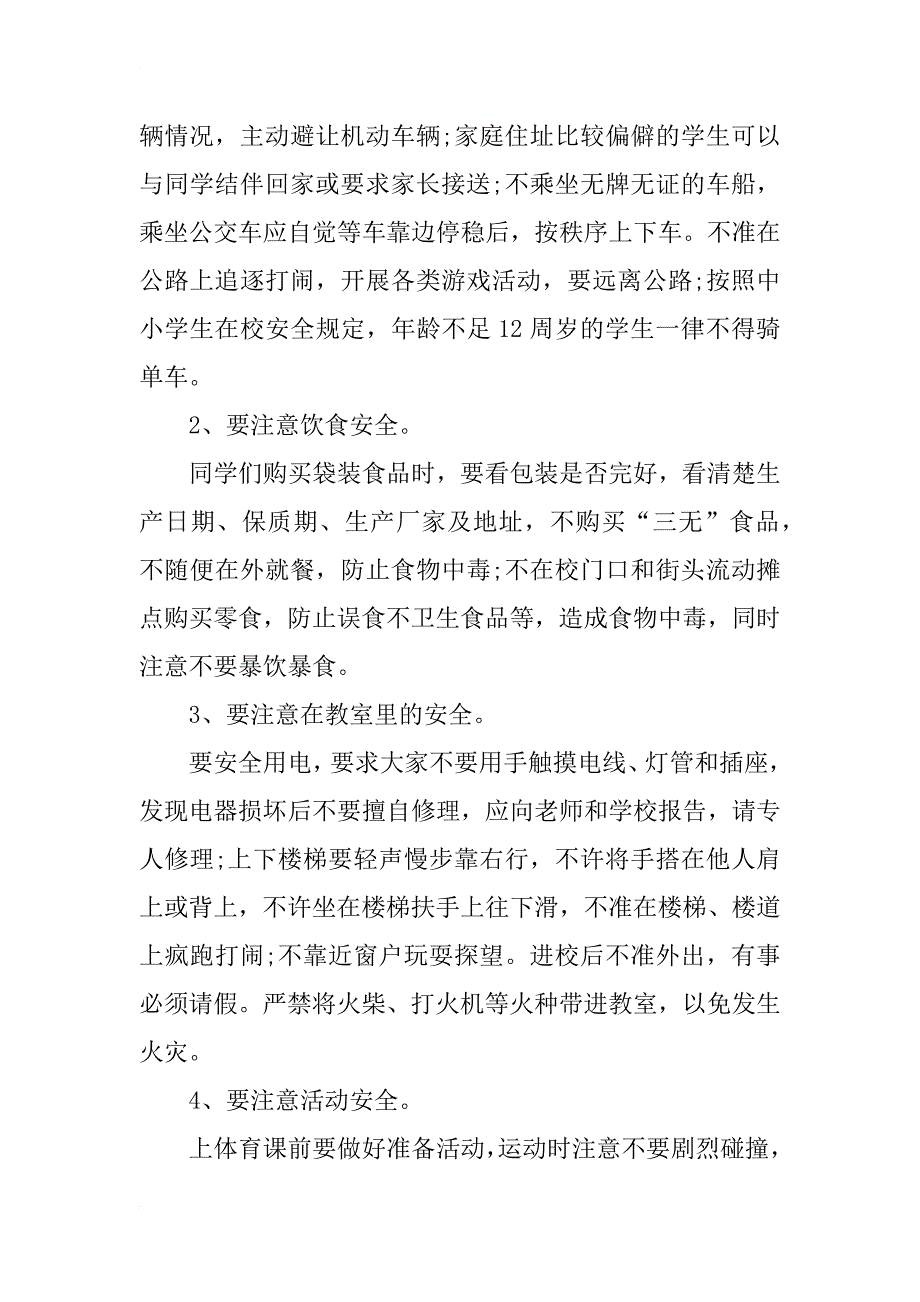 xx年全国中小学生安全教育日演讲稿_第3页