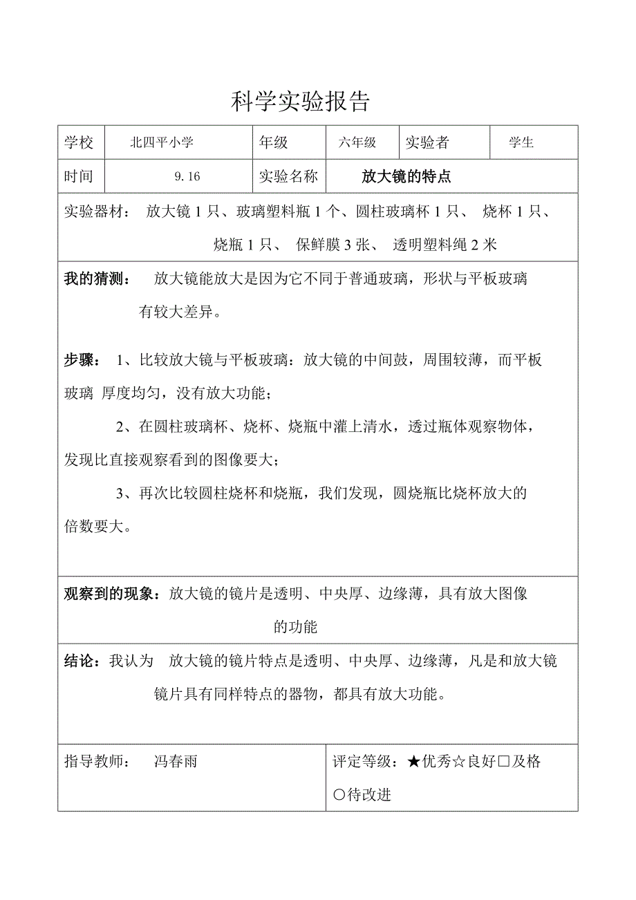 教科版六年级科学上册实验报告_第2页