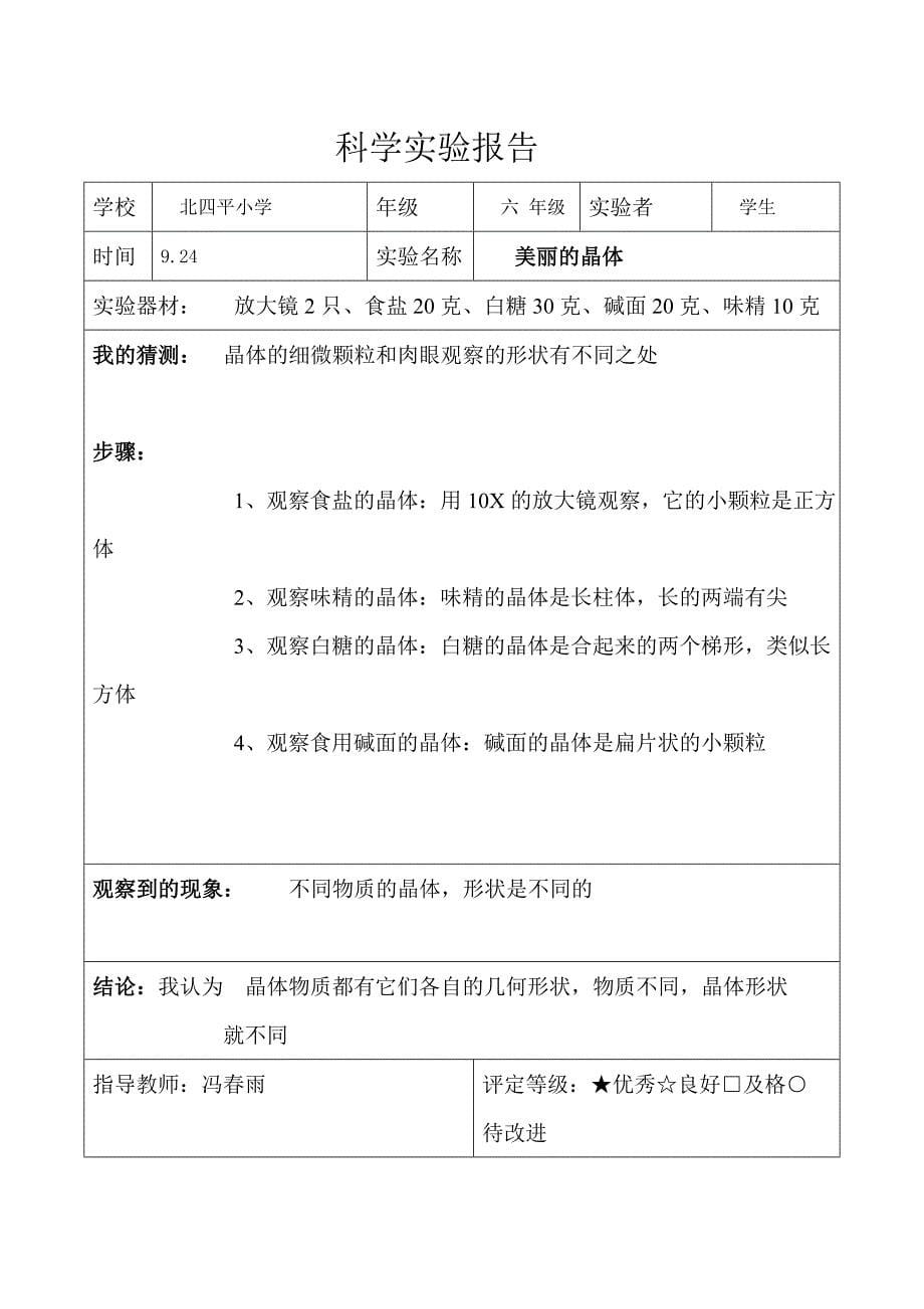 教科版六年级科学上册实验报告_第5页