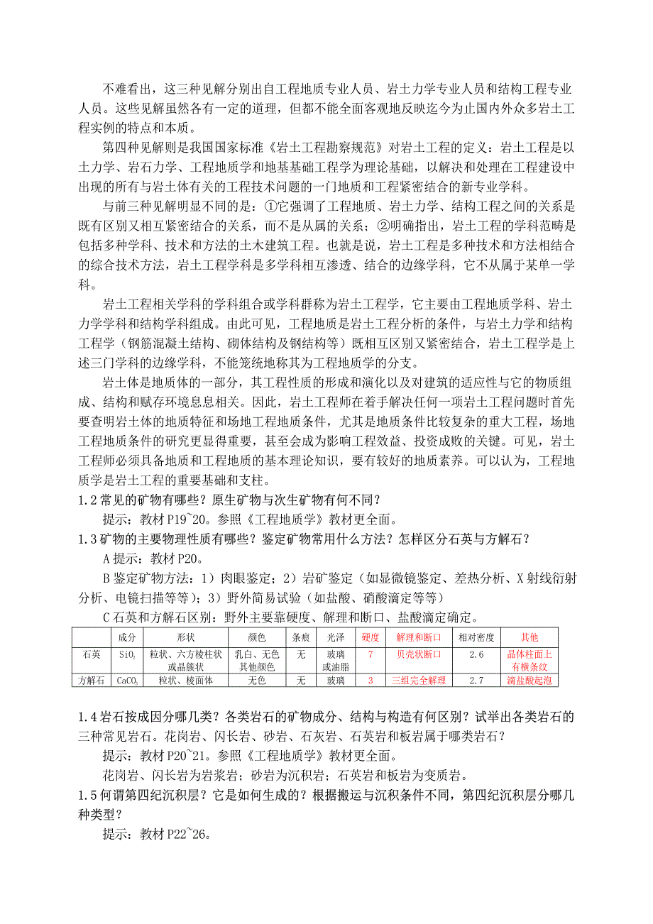 土力学地基基础课后答案(陈希哲)_第4页
