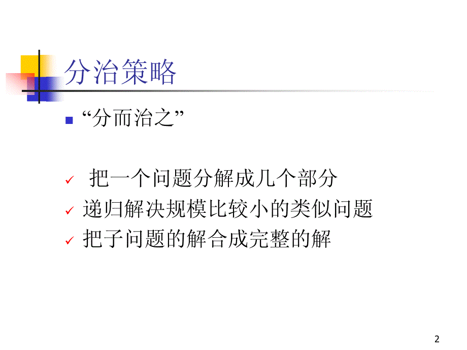 南开大学算法导论第五章_第2页