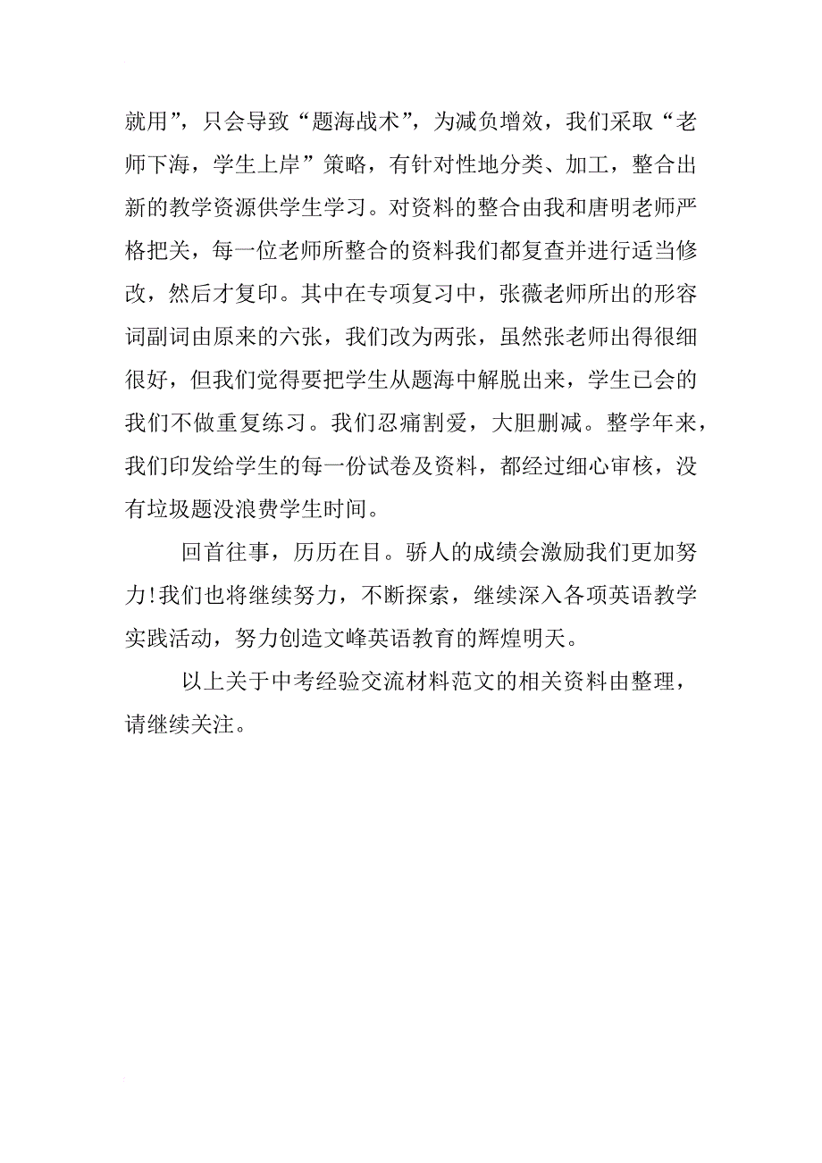 xx中考英语经验交流材料_1_第4页