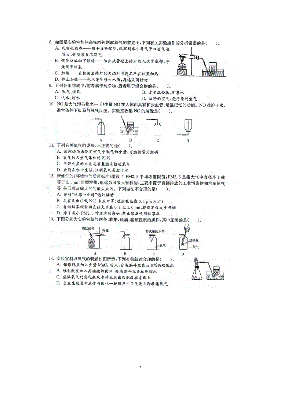 九年级人教版化学上册第二单元测试题含答案（pdf版）_第2页