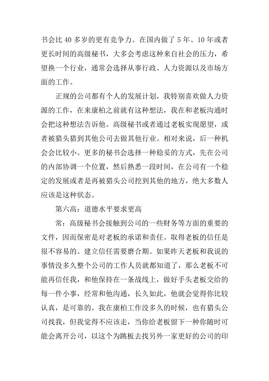 高级秘书“高”在哪儿_1_第4页