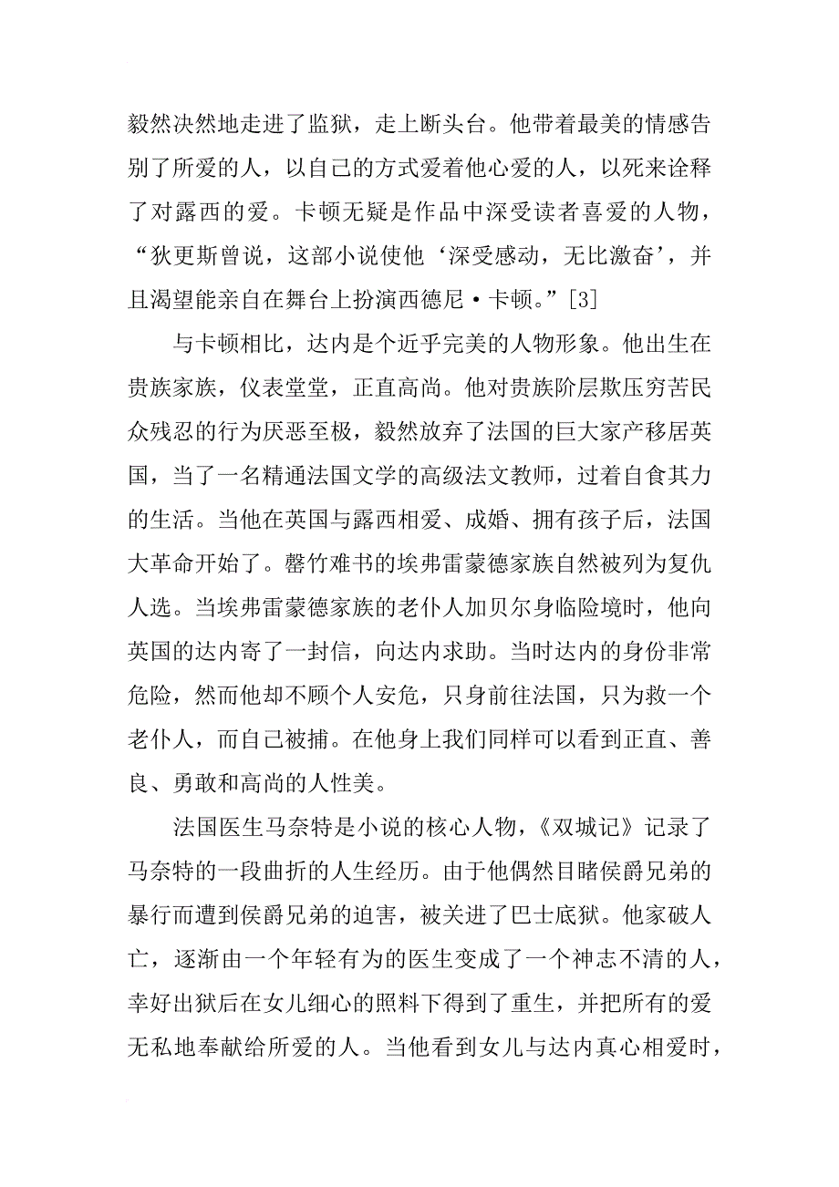 浅析狄更斯《双城记》中的人性美_第2页