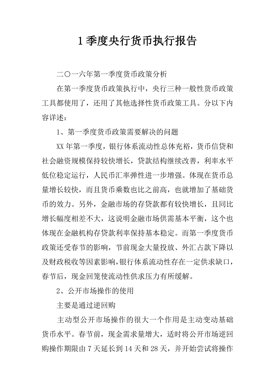1季度央行货币执行报告_第1页