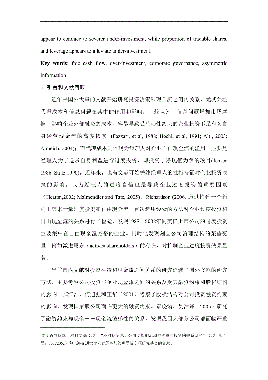 公司治理、x函字或自由现金流与过度投资的关系研究_第2页