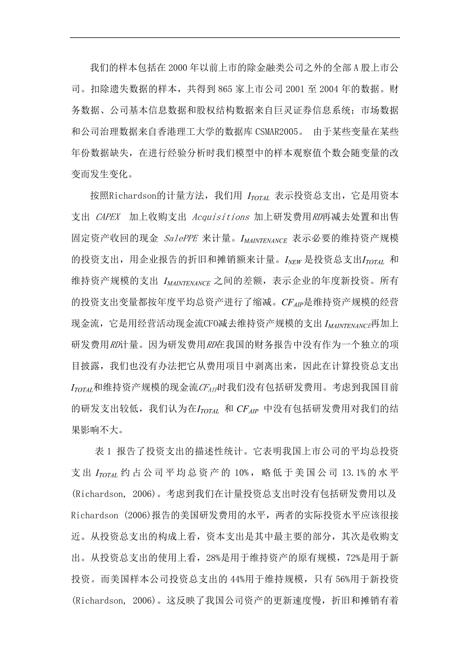 公司治理、x函字或自由现金流与过度投资的关系研究_第4页