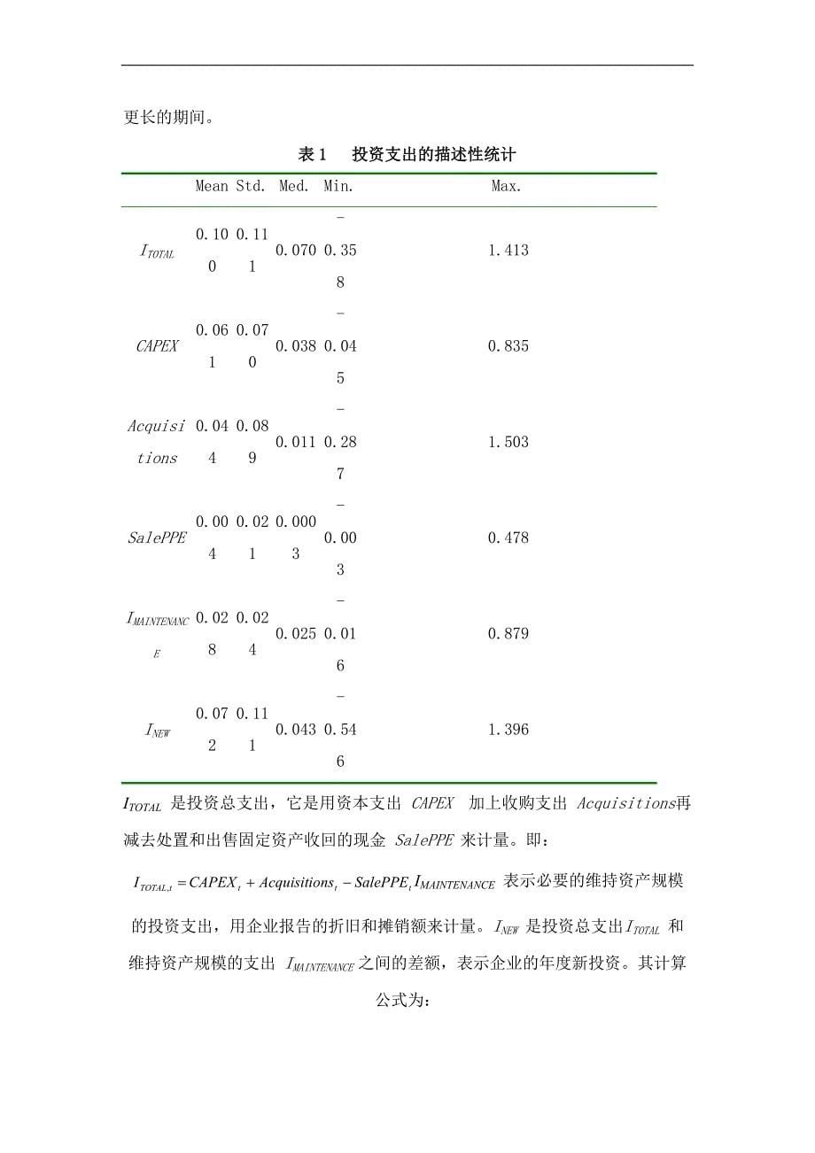 公司治理、x函字或自由现金流与过度投资的关系研究_第5页