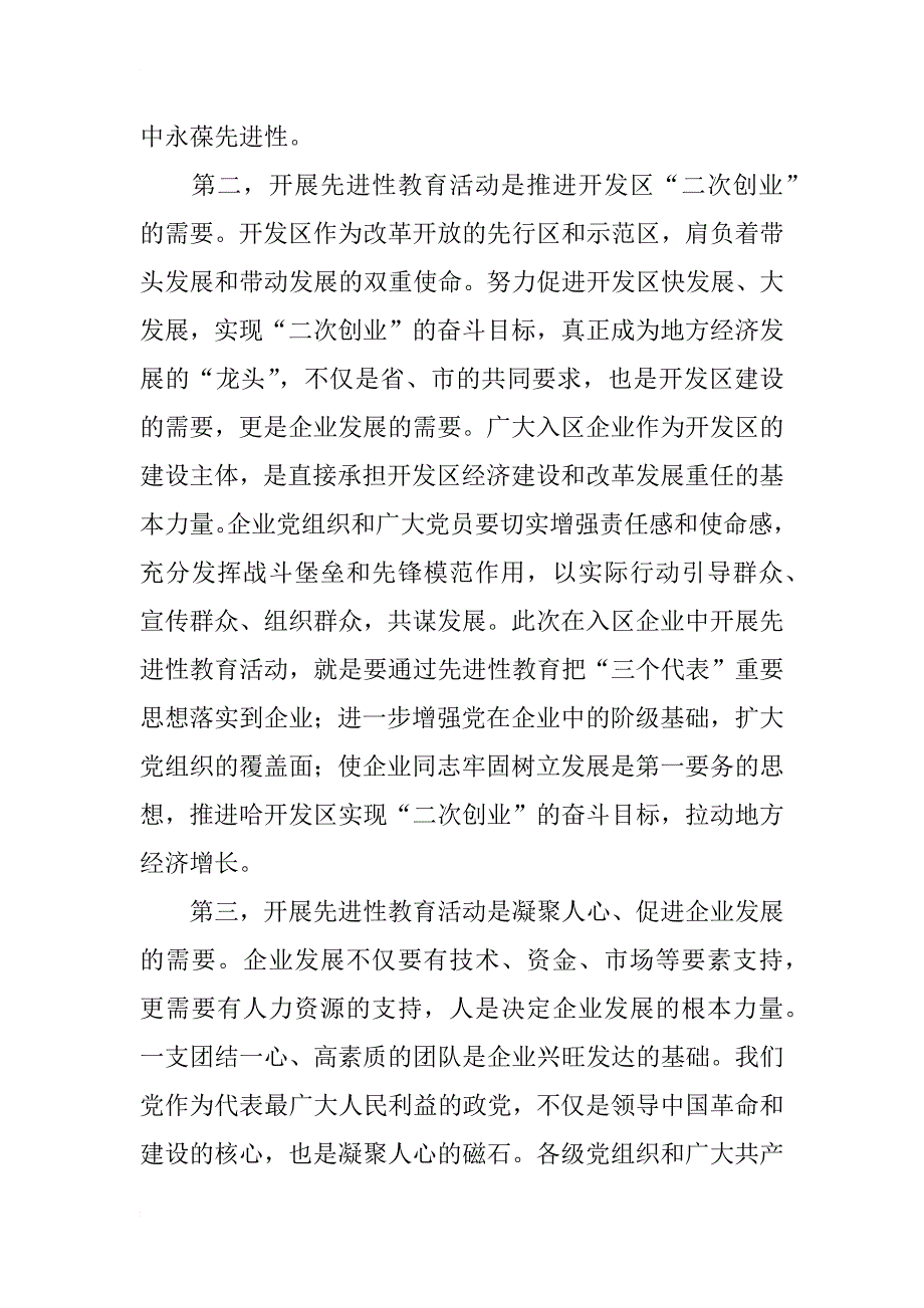 开发区第二批保持党员先进性教育动员大会上的讲话_1_第3页