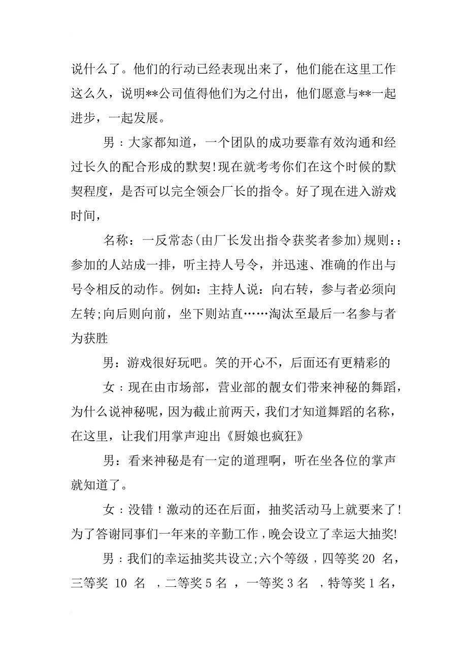 xx公司年夜饭主持词_4_第4页