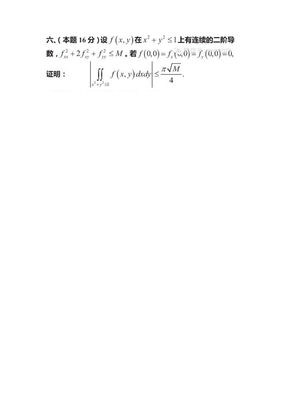 全国大学生数学竞赛第七届竞赛题及答案_第4页