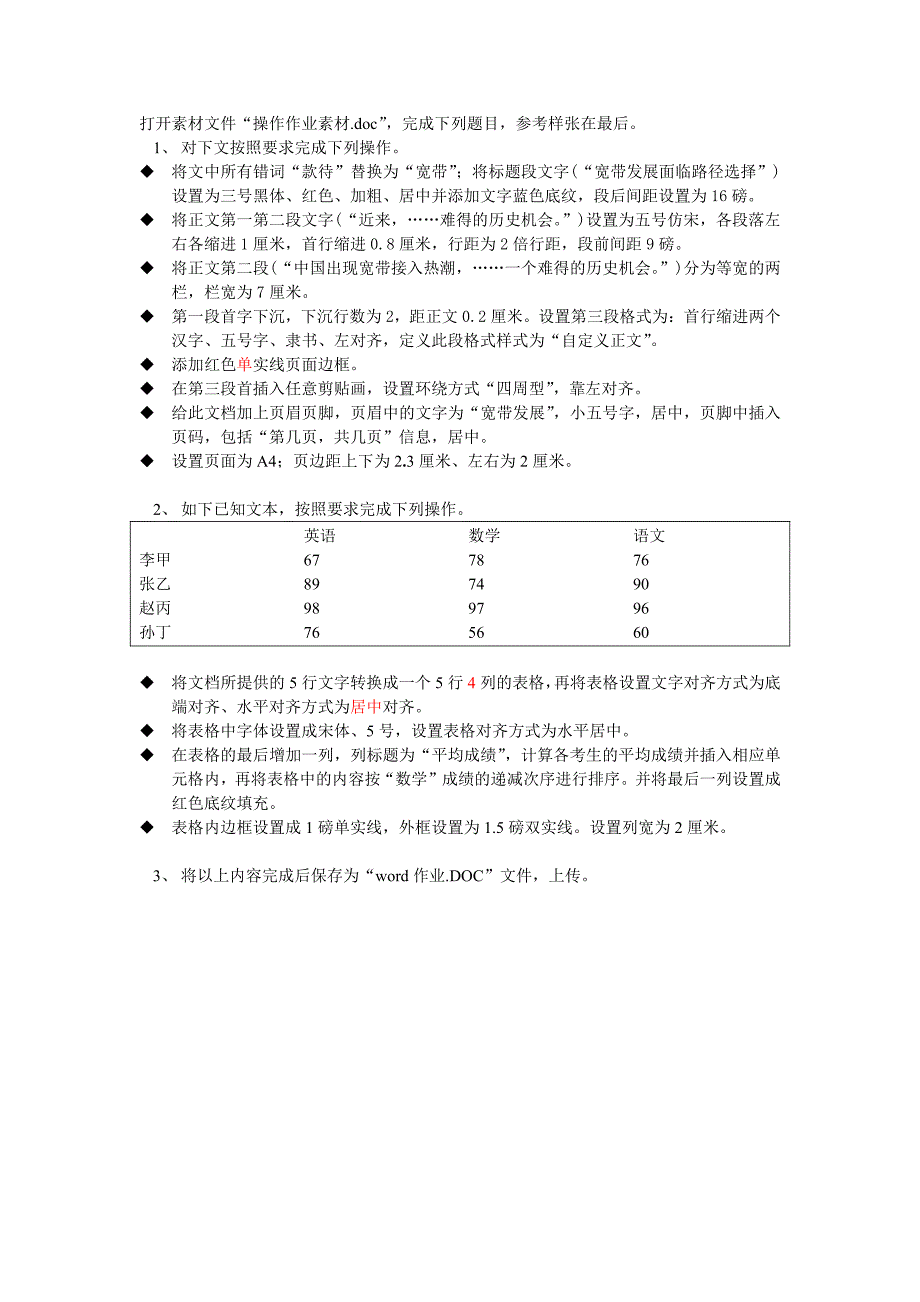 交大网院计算机基础一第三次作业_第1页