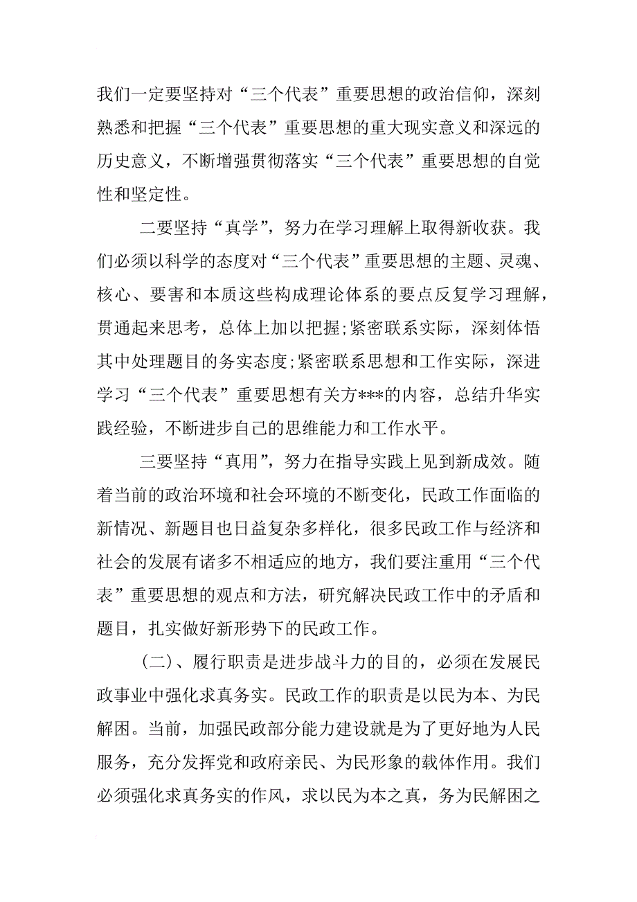 春节收心会领导讲话稿_1_第4页