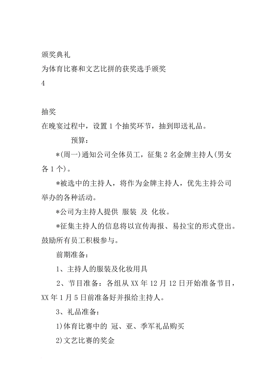 xx蛇年年会策划方案_第4页