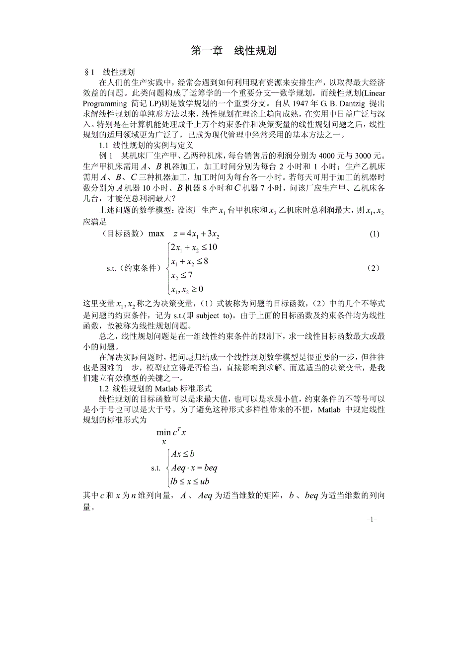 matlab线性规划_第1页