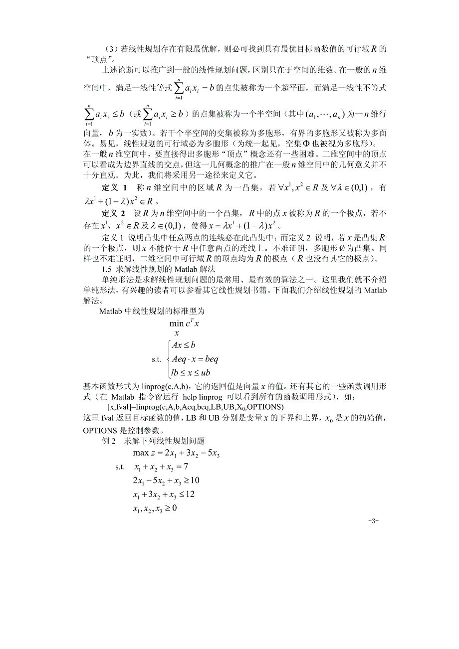 matlab线性规划_第3页