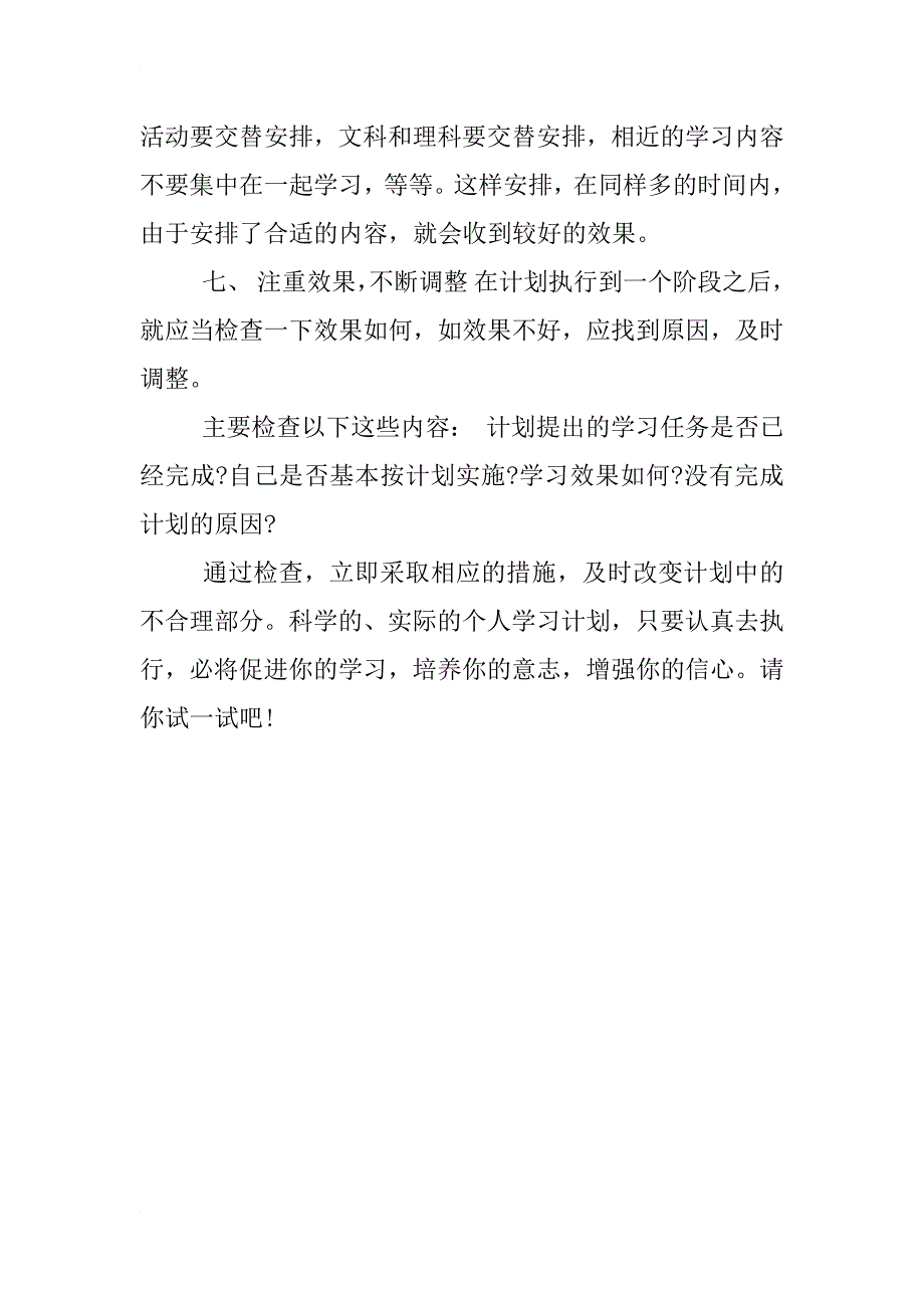 怎样制订个人学习计划_2_第3页