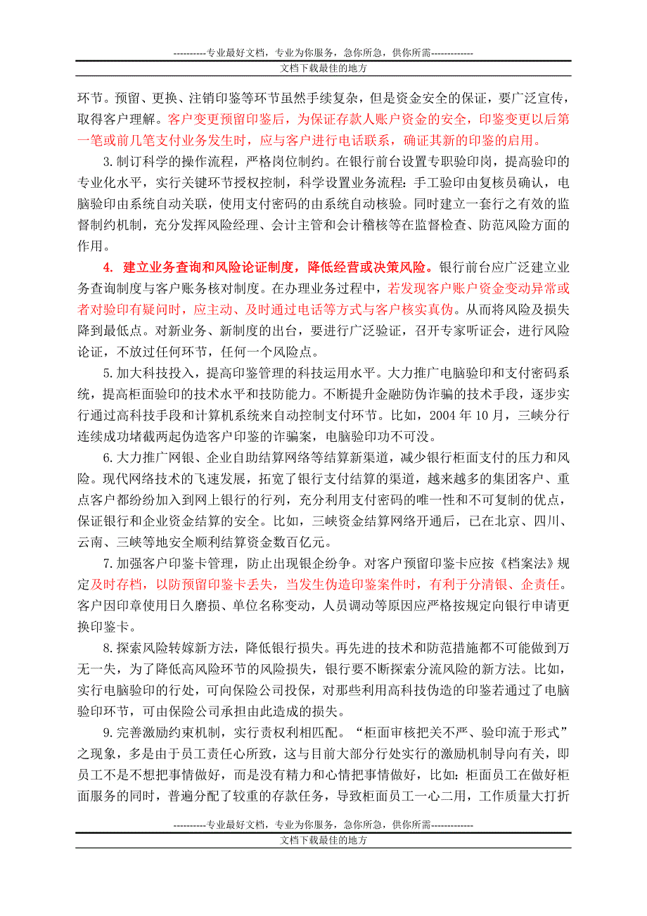 关于降低客户预留印鉴管理风到项险的几点思考_第3页