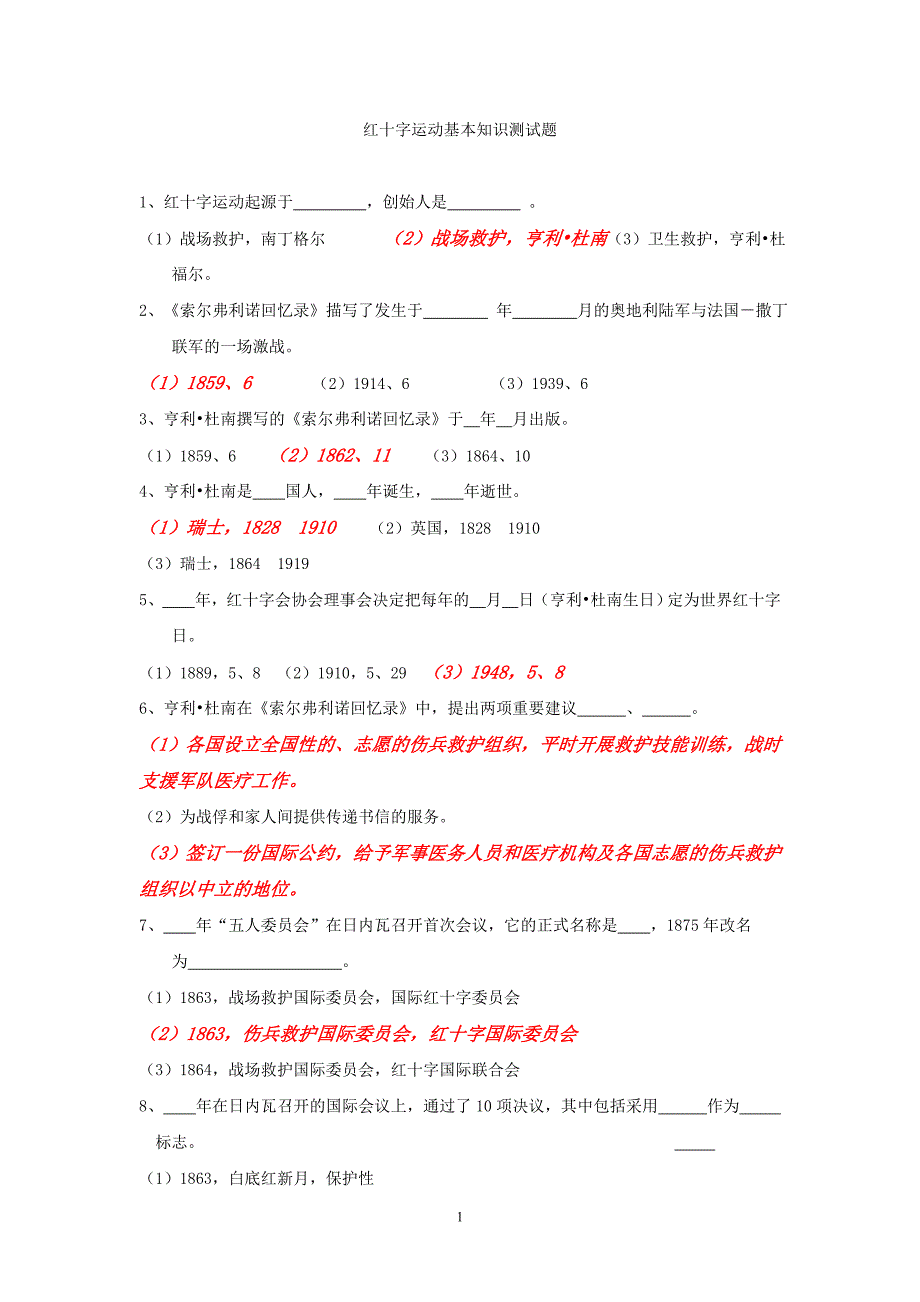 红十字运动基本知识竞赛题含答案_第1页