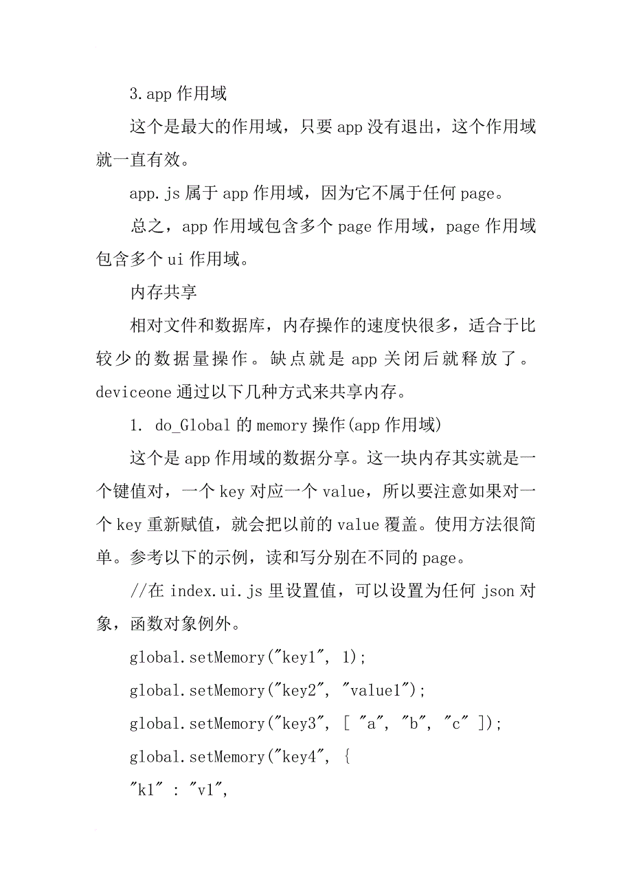 深入浅析javascript中数据共享和数据传递_第2页