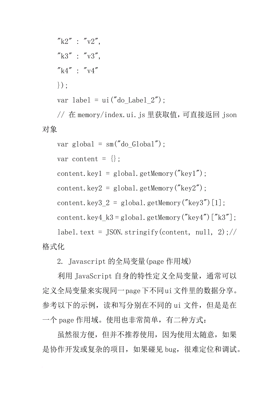 深入浅析javascript中数据共享和数据传递_第3页