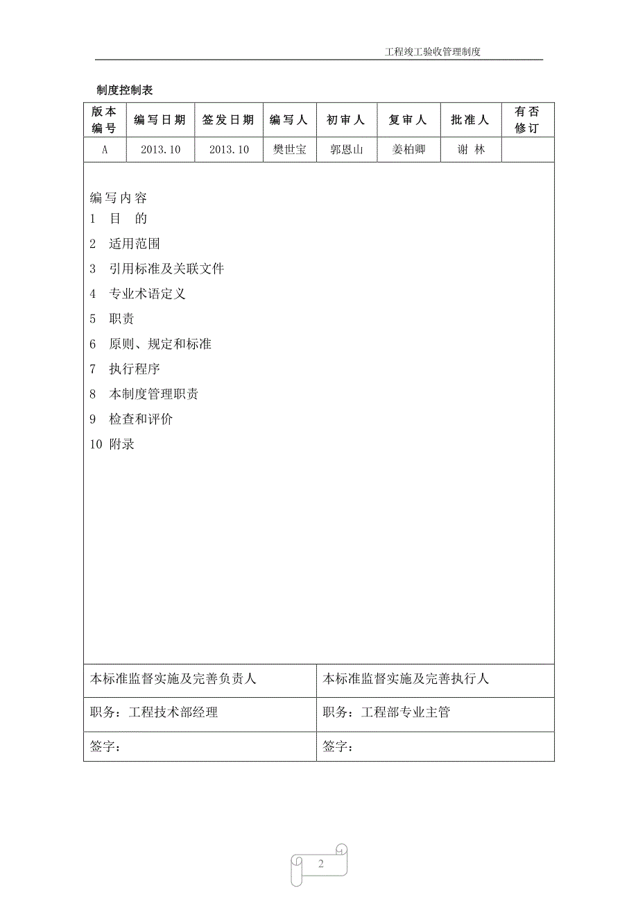 工程竣工验收管理制度gz023_第2页