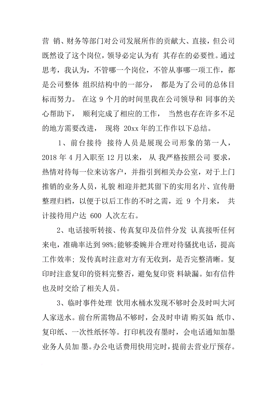 xx前台月份工作总结_第3页