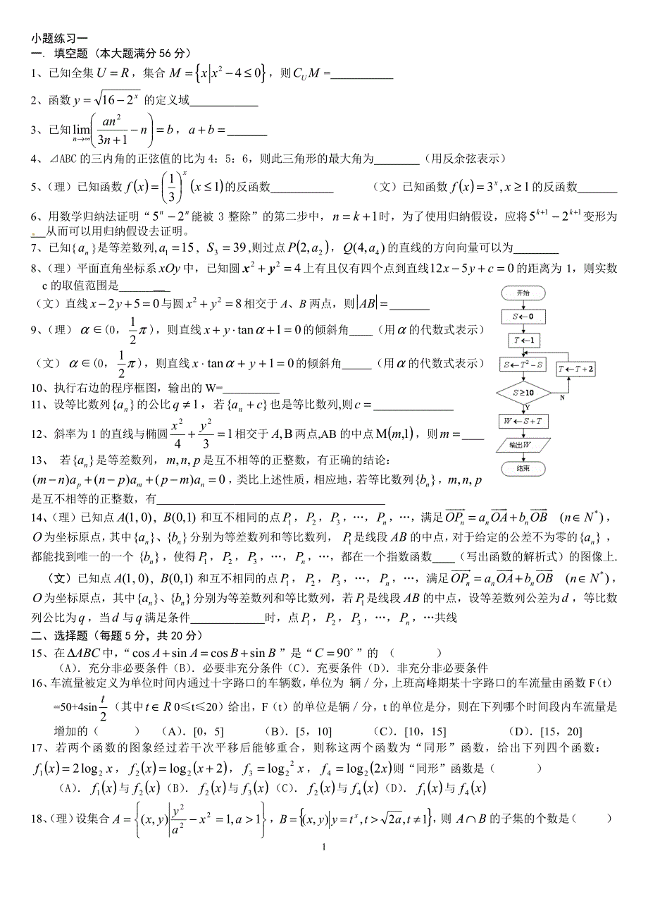 上海高考数学填空及选择练习_第1页