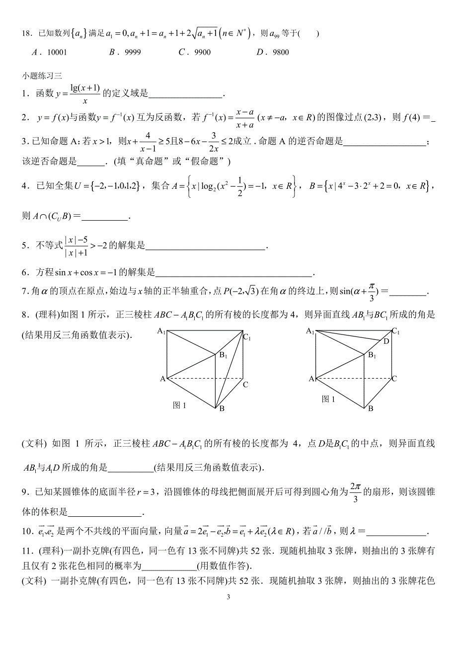 上海高考数学填空及选择练习_第3页