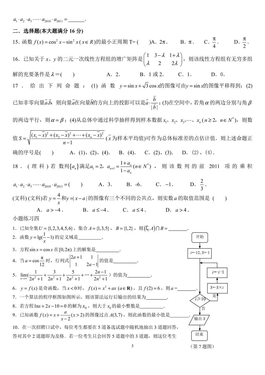 上海高考数学填空及选择练习_第5页