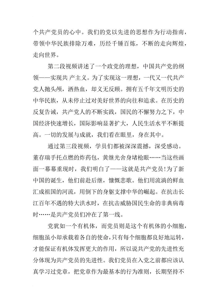 xx年4月思想汇报范文_1_第2页