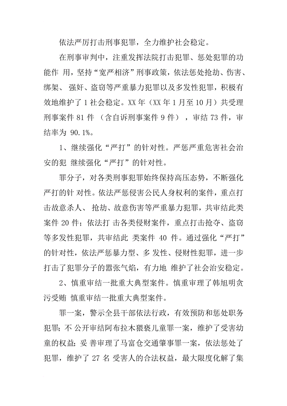 法院严打工作总结_第2页