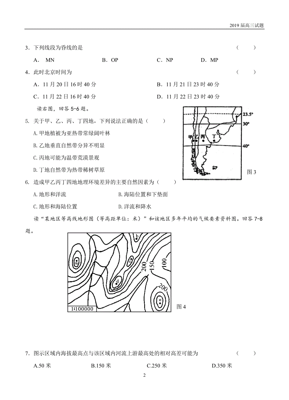 安徽六安舒城中学2019届高三上学期第三次统考(期中)地理试题及答案 _第2页