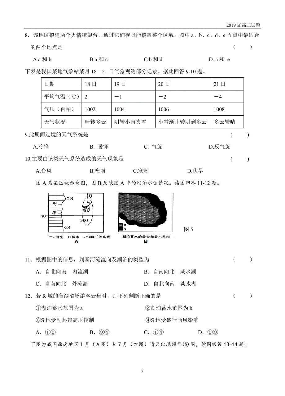 安徽六安舒城中学2019届高三上学期第三次统考(期中)地理试题及答案 _第3页