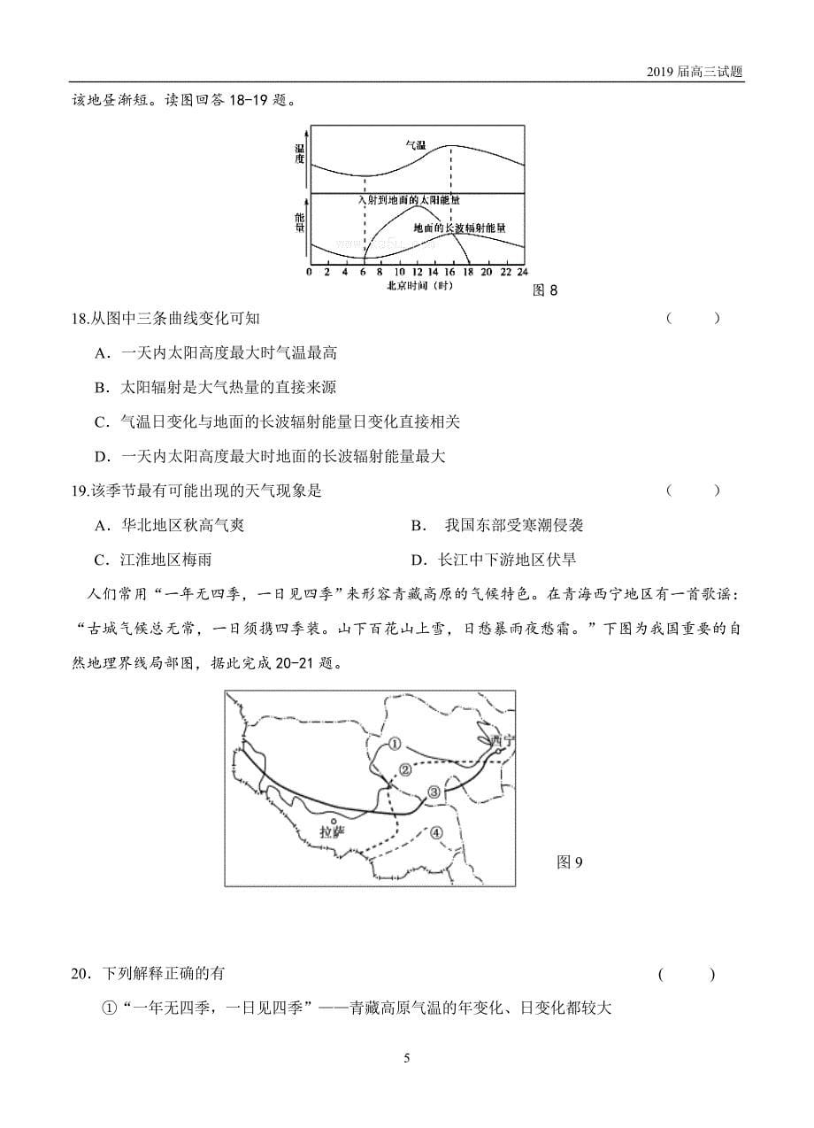 安徽六安舒城中学2019届高三上学期第三次统考(期中)地理试题及答案 _第5页