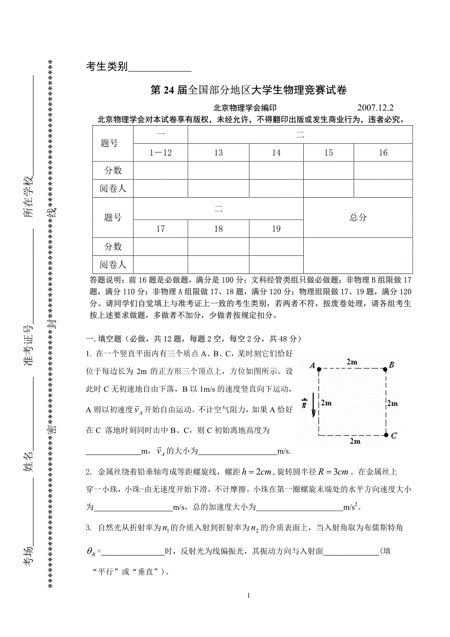 第24届全国部分地区大学生物理竞赛试题_第1页