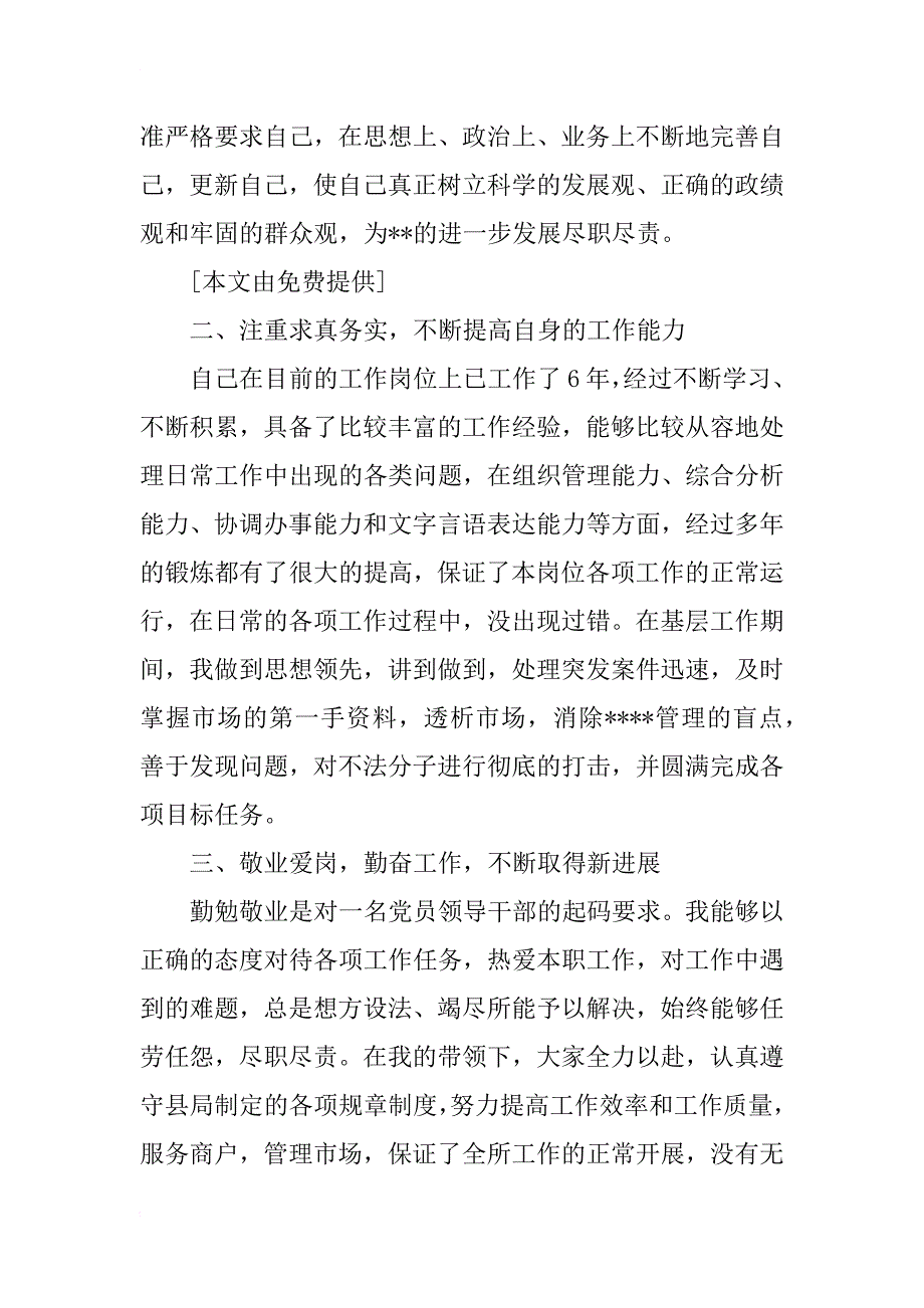 德能勤绩廉个人总结范文_6_第2页