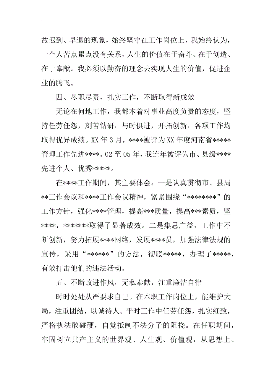 德能勤绩廉个人总结范文_6_第3页