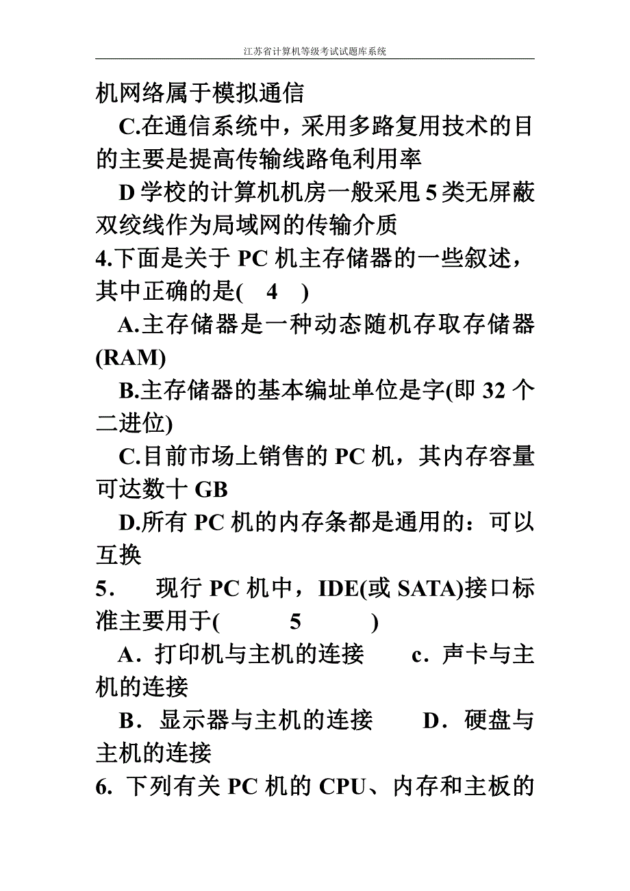 江苏省计算机二级c语言试题笔试(7)_第2页