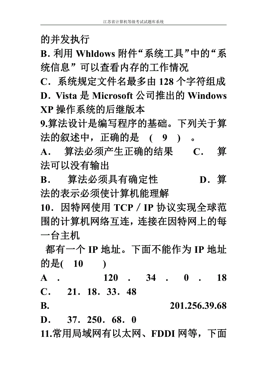 江苏省计算机二级c语言试题笔试(7)_第4页