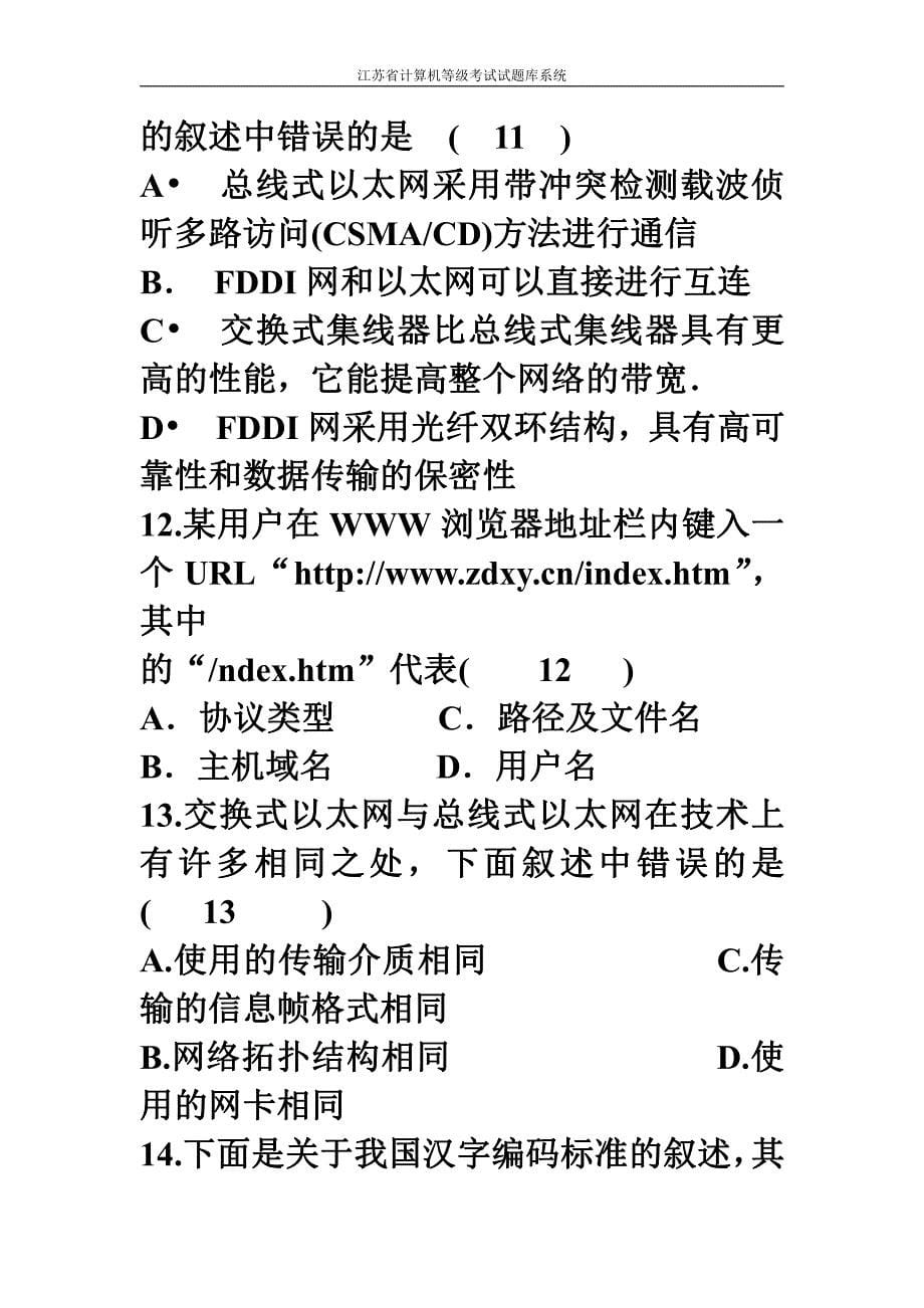 江苏省计算机二级c语言试题笔试(7)_第5页