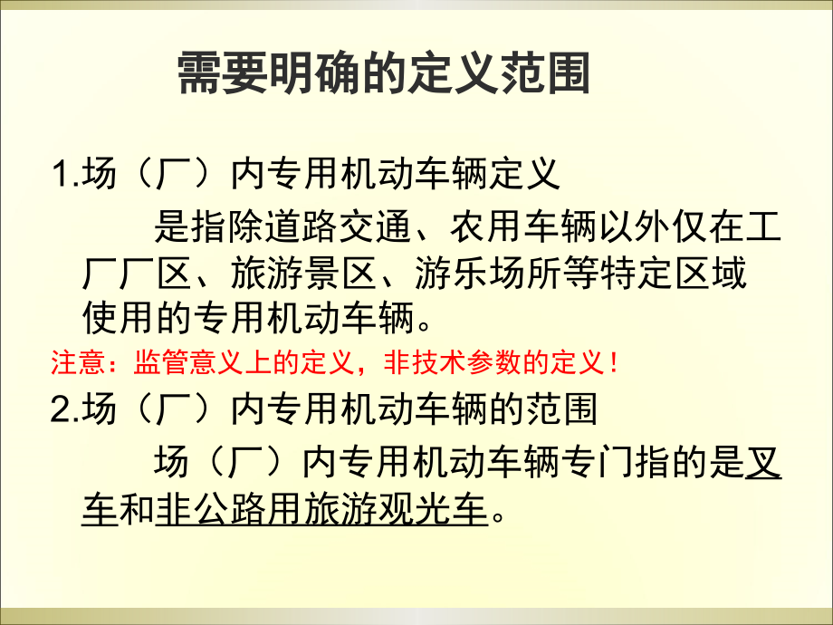 厂车检验师培训之一场车定期检验_第3页